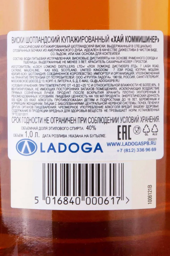 Контрэтикетка High Commissioner 1 л