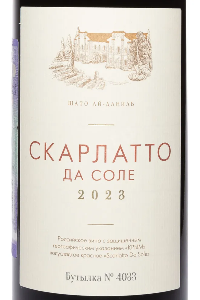 Этикетка Chateau Cotes de Saint Daniel Scarlatto da Sole 2023 0.75 л