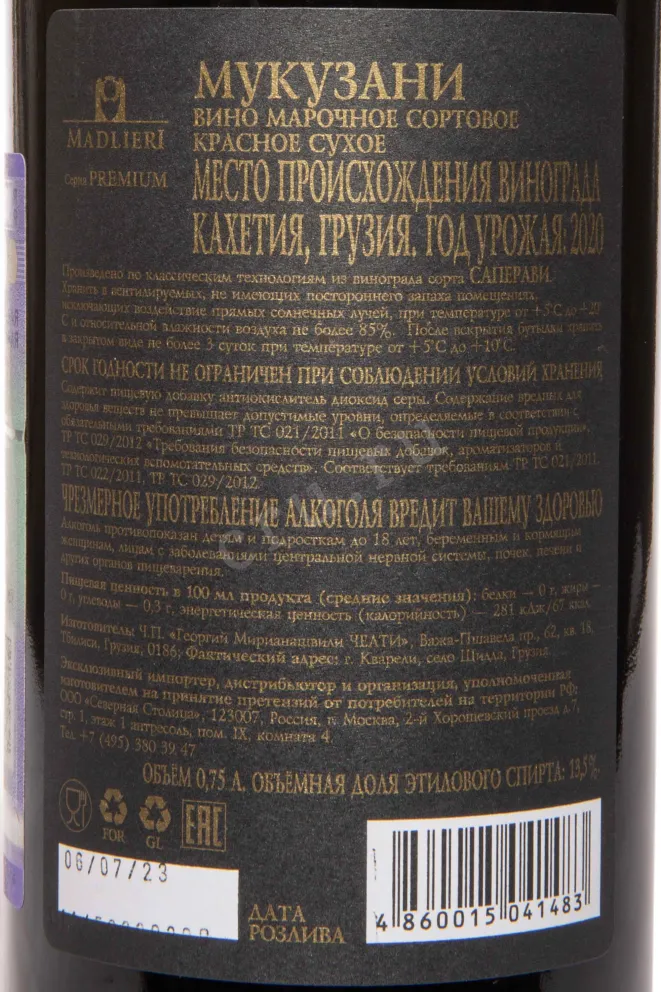 Вино Tsarskoe Premium Mukuzani 2020 0.75 л