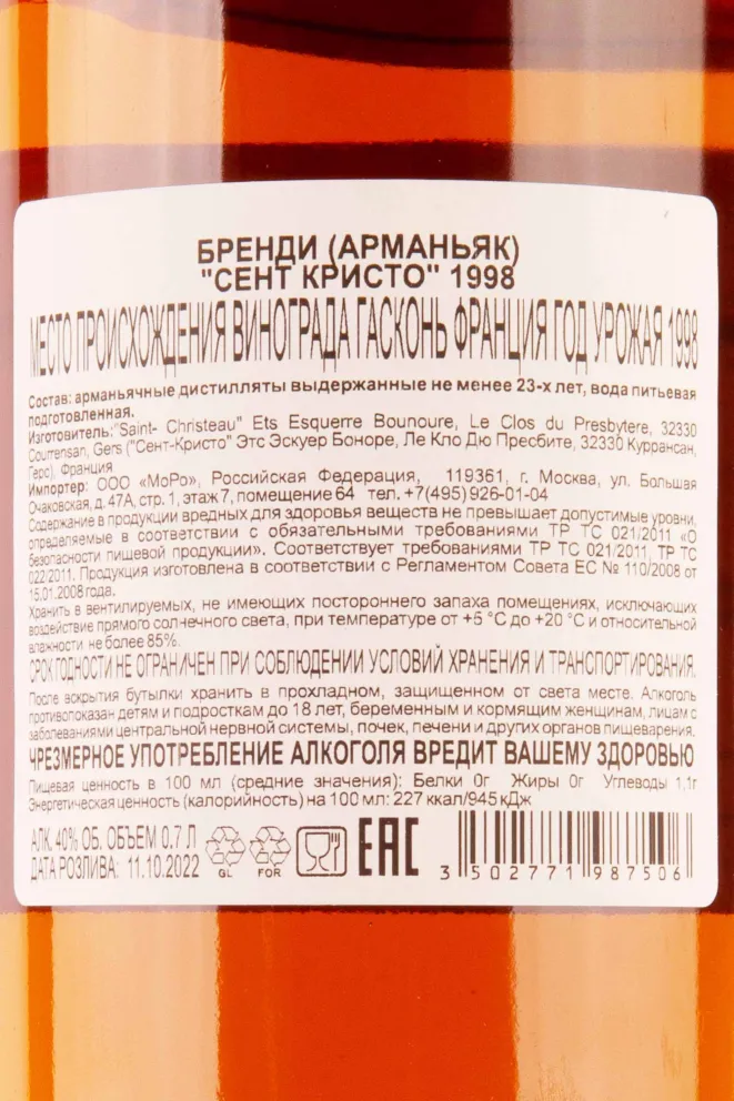 Контрэтикетка Saint-Christeau 1998 0.7 л