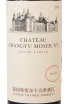 Этикетка Chateau Changyu Moser XV, Moser Family 2018 0.75 л