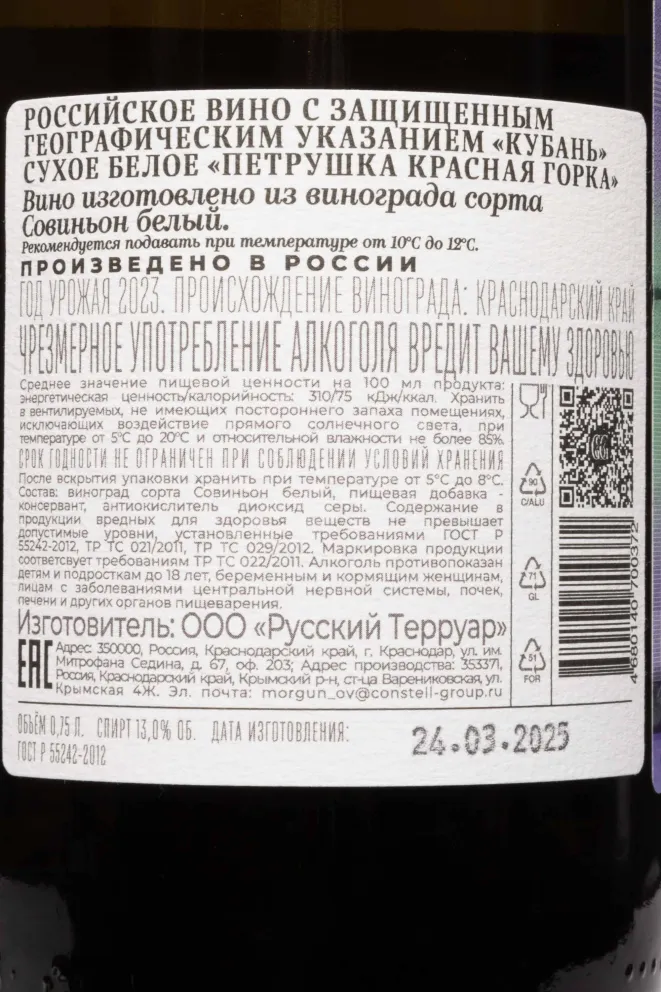 Контрэтикетка Galitskiy & Galitskiy Petrouchka Krasnaia Gorka 2023 0.75 л