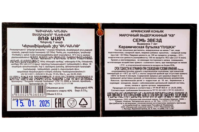 Контрэтикетка Gun 7 years old in gift box 0.33 л