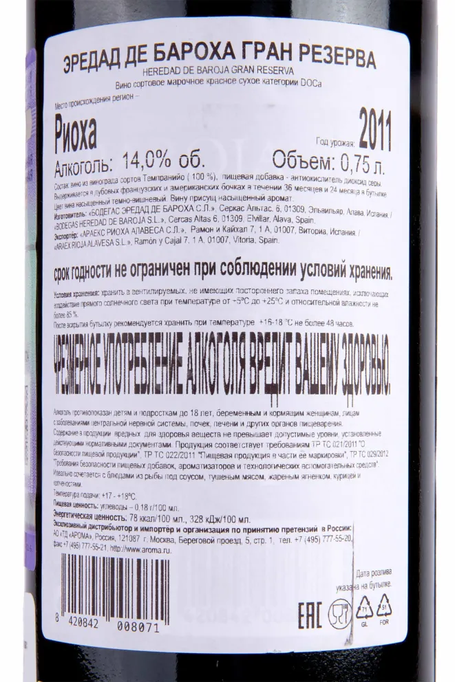 Контрэтикетка Heredad de Baroja Gran Reserva 2011 0.75 л