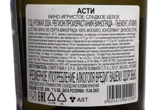 Контрэтикетка Canti Asti Millesimato DOCG in gift box 2024 0.75 л