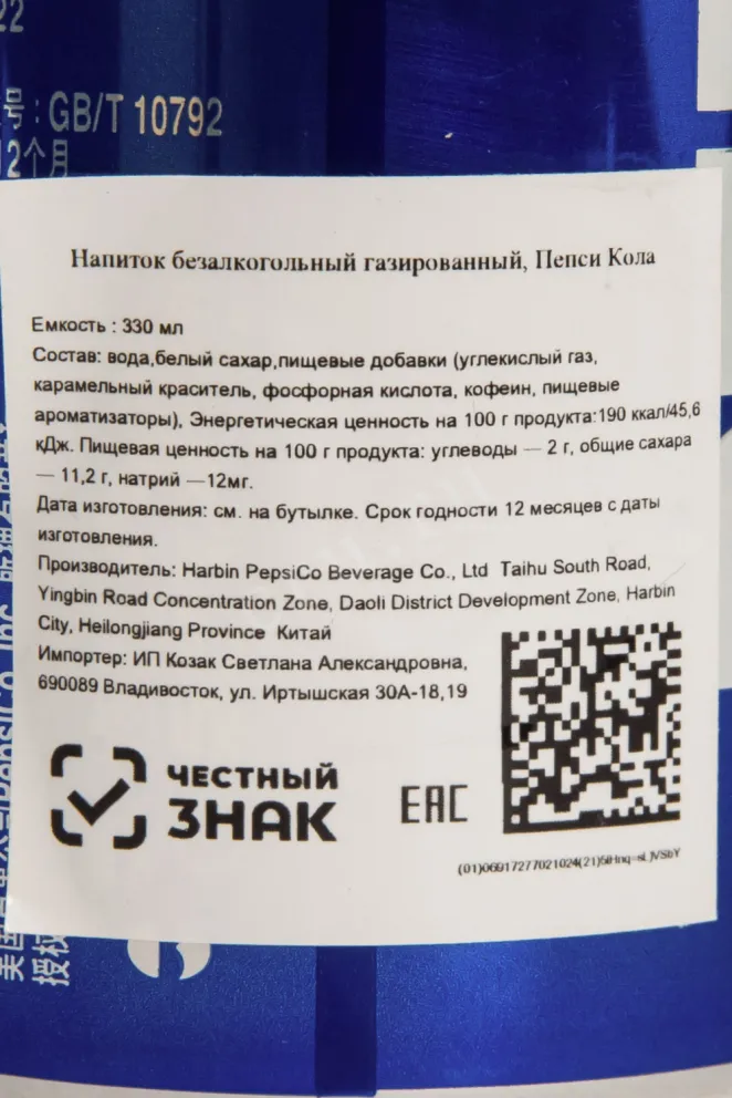 Контрэтикетка Pepsi Cola 0.33 л