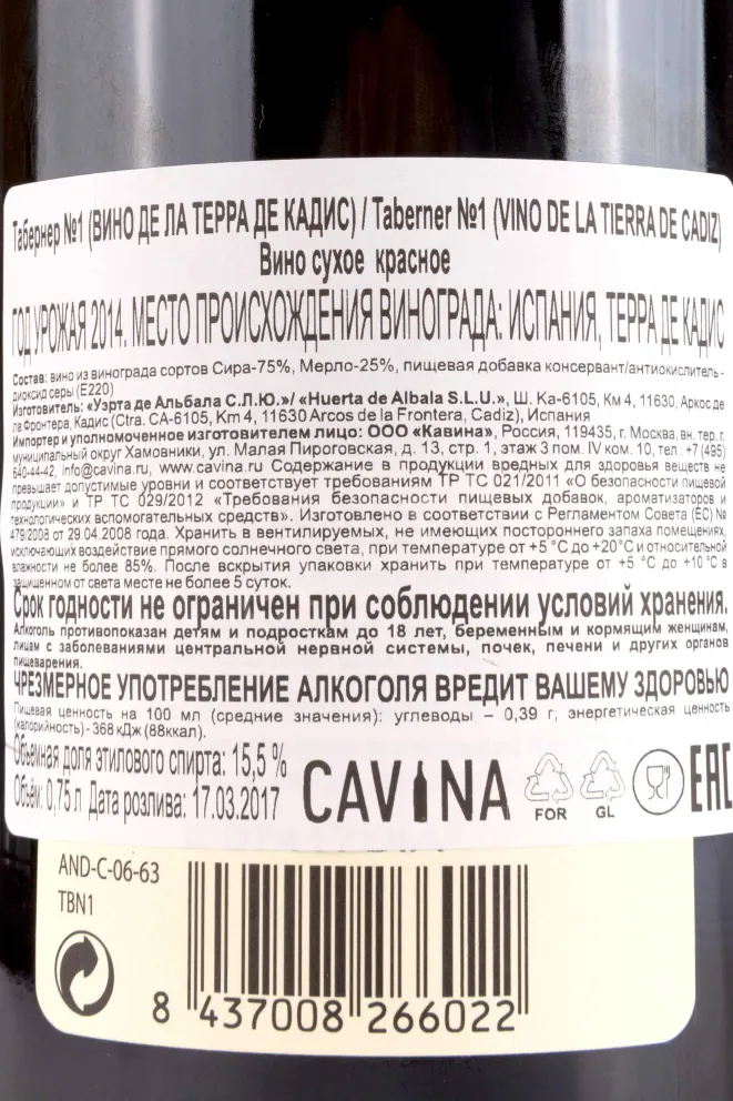 Контрэтикетка Taberner No. 1 2014 0.75 л