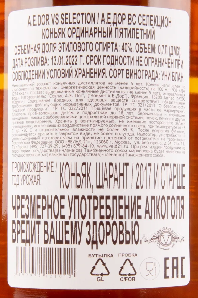 Коньяк A.E. Dor VS Selection  0.7 л
