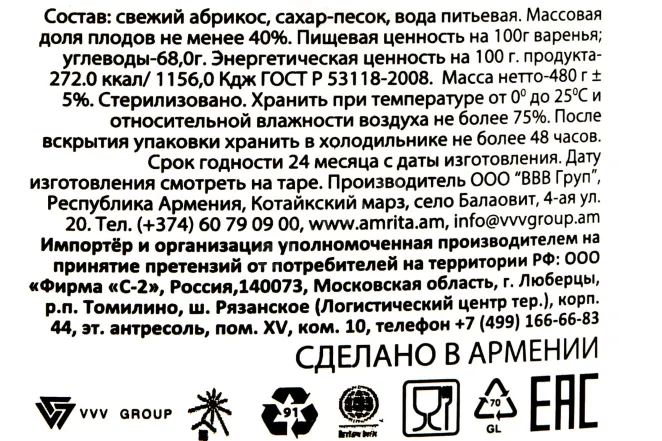 Контрэтикетка Sady Aragaza Apricot preserve 480 гр