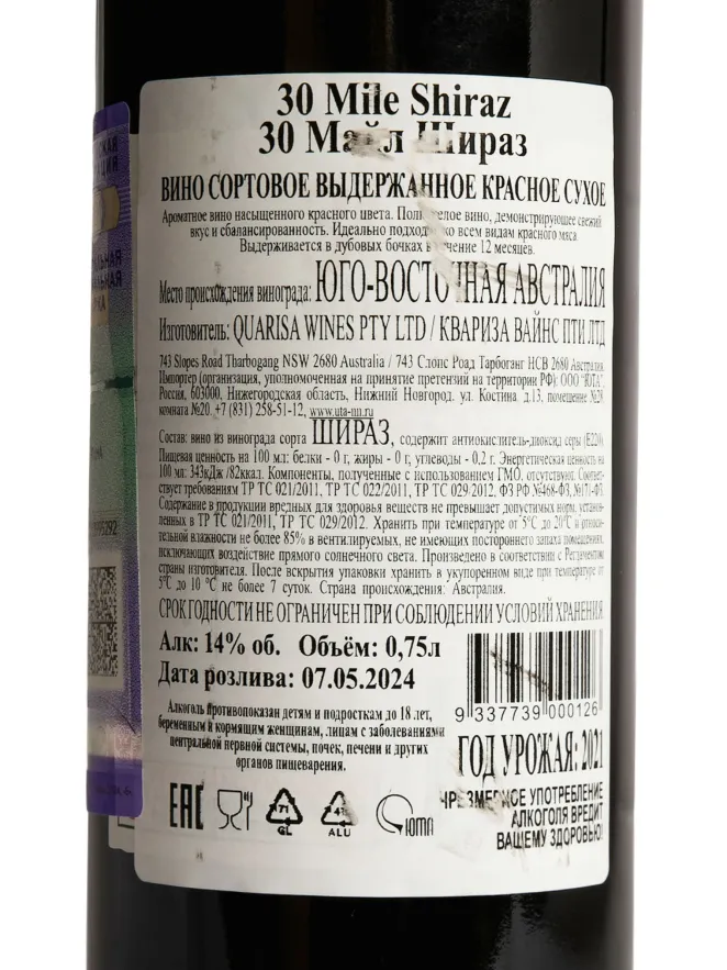 Контрэтикетка Quarisa 30 Miles Shiraz 2021 0.75 л