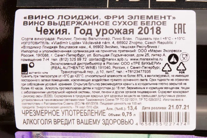 Контрэтикетка Loigi Three Elements 2018 0.75 л