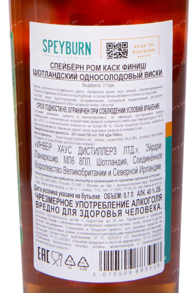 Контрэтикетка Speyburn Rum Cask Finish in gift box 0.7 л
