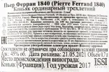 Контрэтикетка коньяка Пьер Ферран 1840 0,7