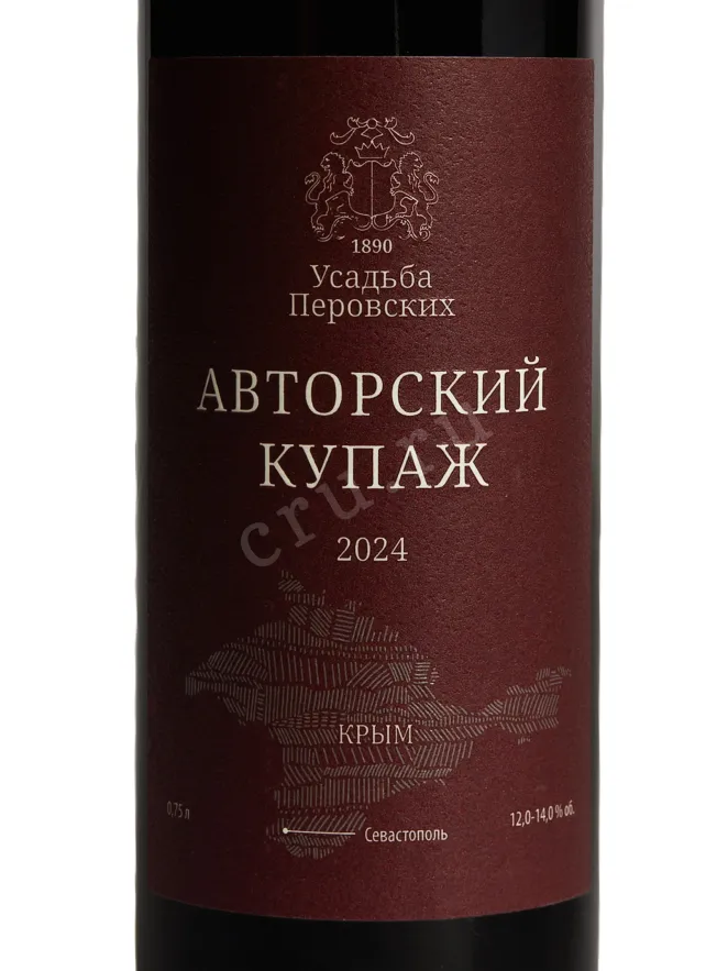 Этикетка Usadba Perovskih Avtorskiy Kupazh 2016 0.75 л