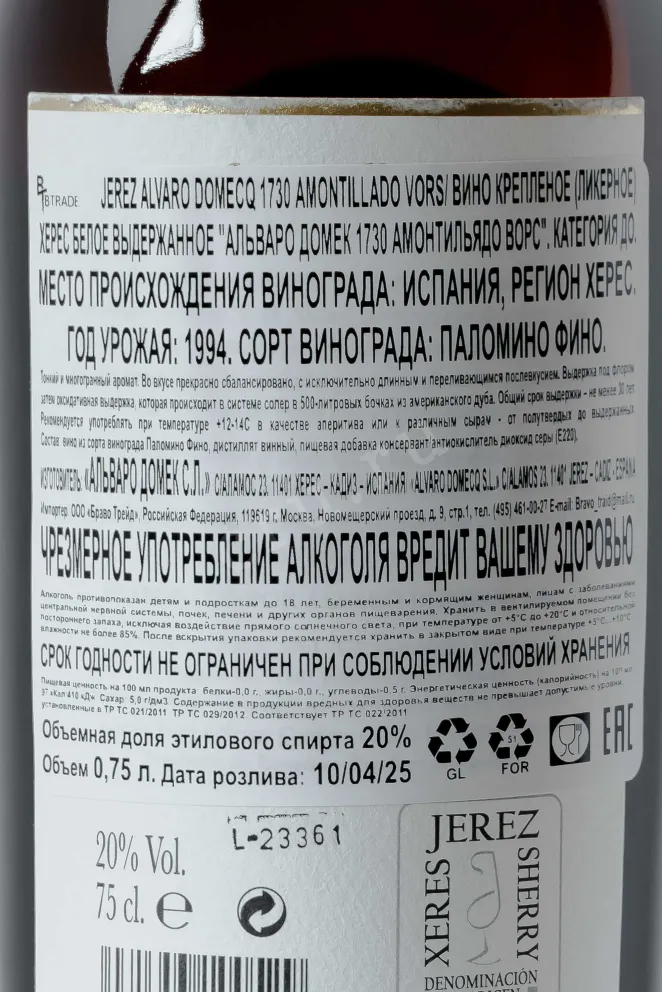 Контрэтикетка Alvaro Domecq 1730 Amontillado VORS 1994 0.75 л