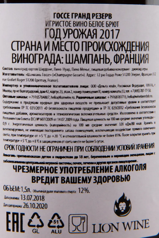 Контрэтикетка игристого вина Gosset Grand Reserve 1.5 л