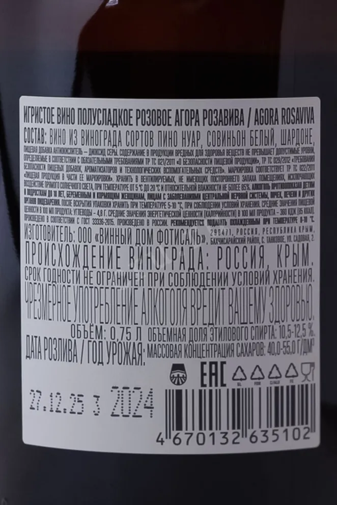 "Rosa Viva" Pink Semi-Sweet 2024 0.75 л