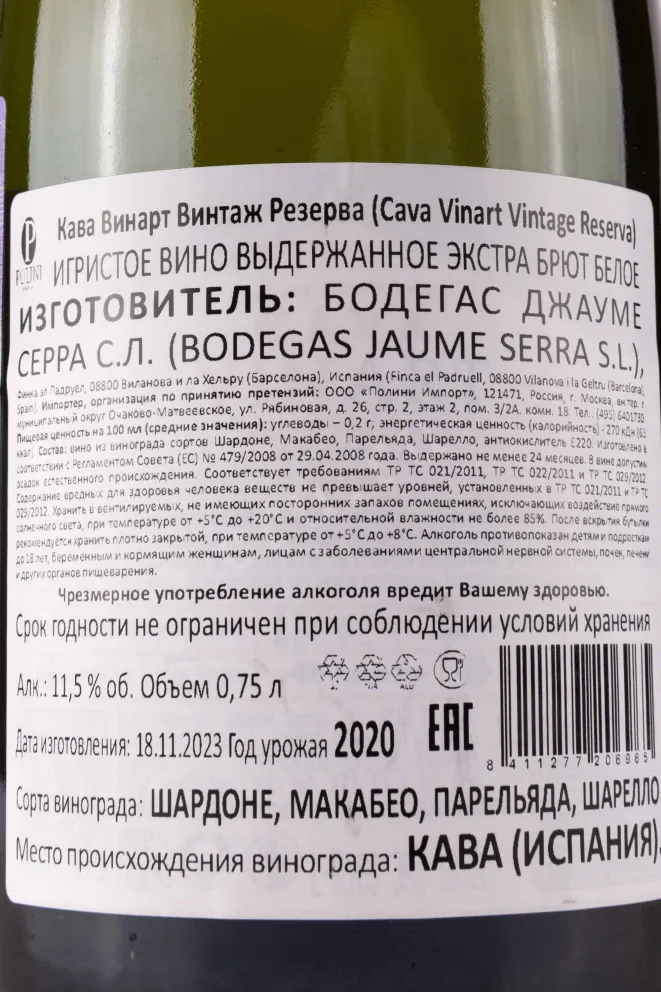 Контрэтикетка Vinart Vintage Reserva Brut Nature 2020 0.75 л