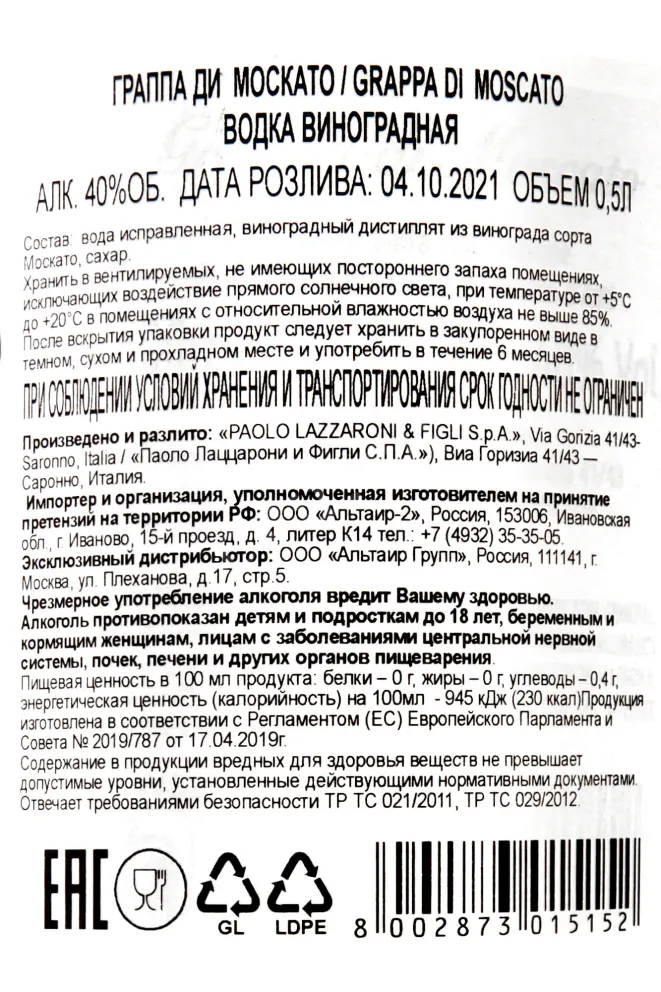 Контрэтикетка di Moscato Lazzaroni  0,5 л