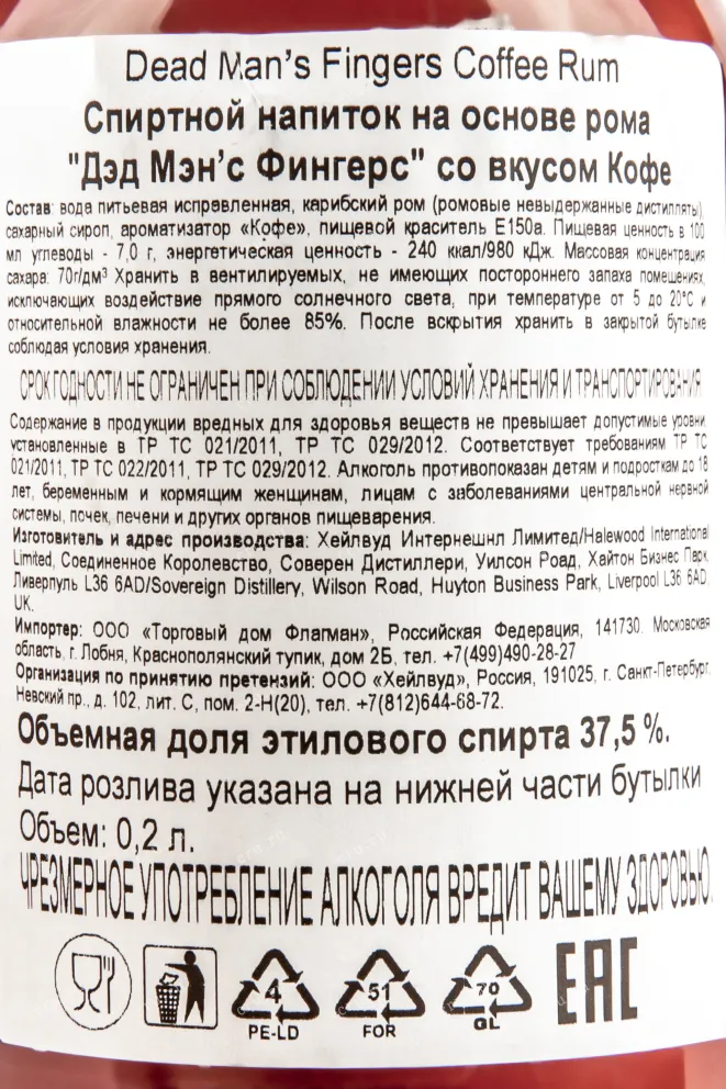 Контрэтикетка рома Дэд Мэнс Фингерс Кофейный 0,2