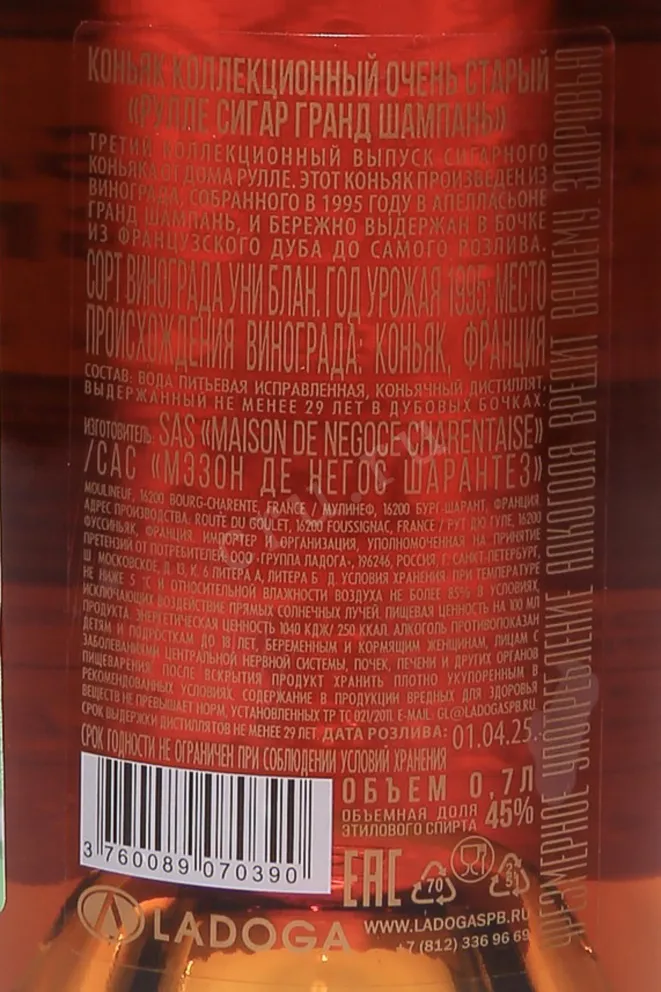 Контрэтикетка Roullet Cigare Grand Champagne in tube 1995 0.7 л