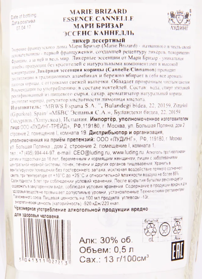 Контрэтикетка ликера Мари Бризар Эссенс Корица 0.5 л