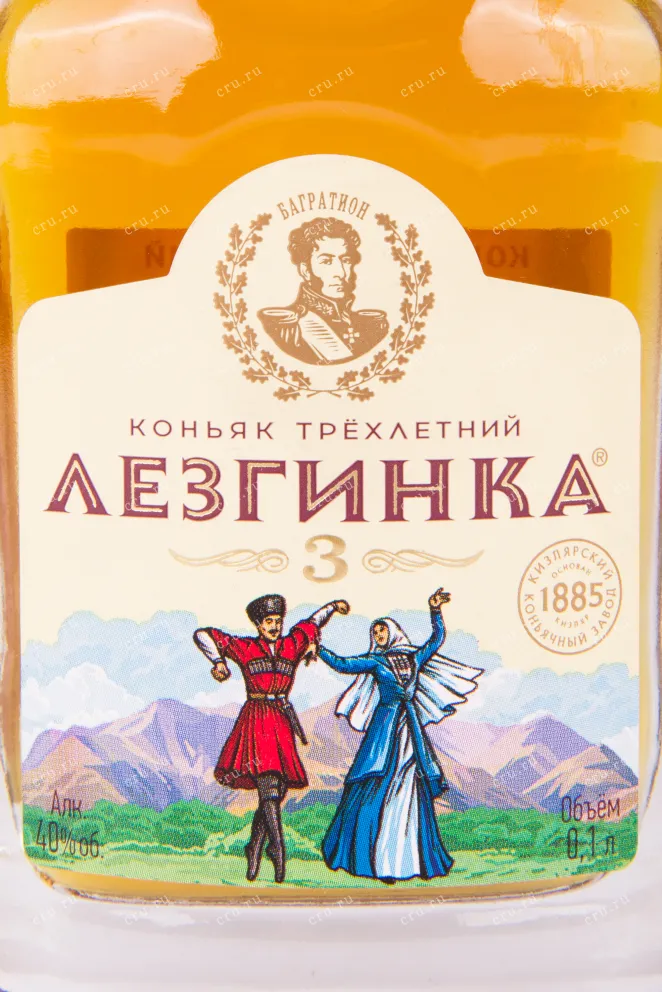 Коньяк Кизлярский Лезгинка трехлетний  0.1 л