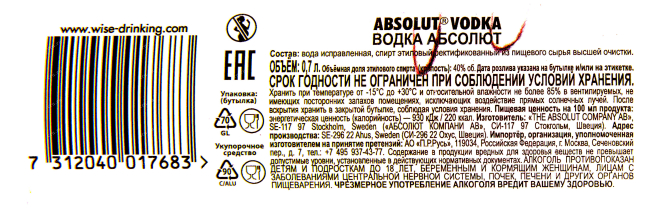 Контрэтикетка водки Absolut 0.7