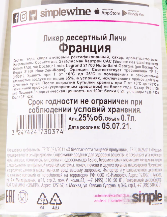 Контрэтикетка ликера Джозеф Картрон Личи 0.7 л