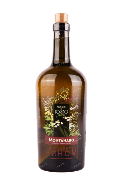Вермут Montanaro Vermouth di Torino Extra Dry 2016 0.75 л