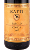 Этикетка вина Barolo Conca 2016 0.75 л