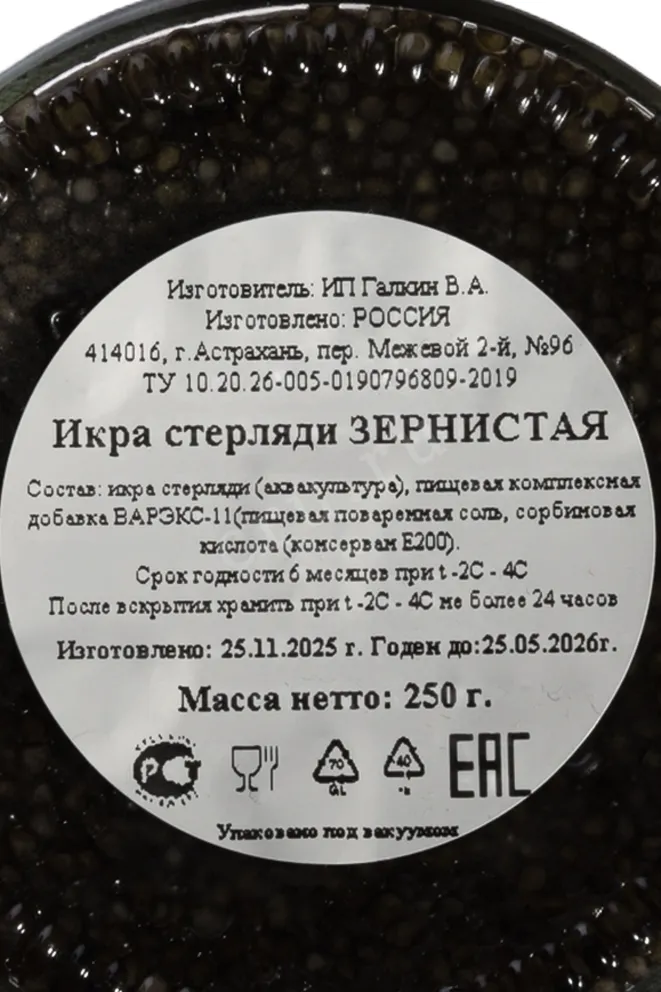 Контрэтикетка Икра Осетровая Зернистая Каспийское Изобилие
