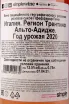 Контрэтикетка вина Pfefferer Pink Colterenzio 2019 0.75 л
