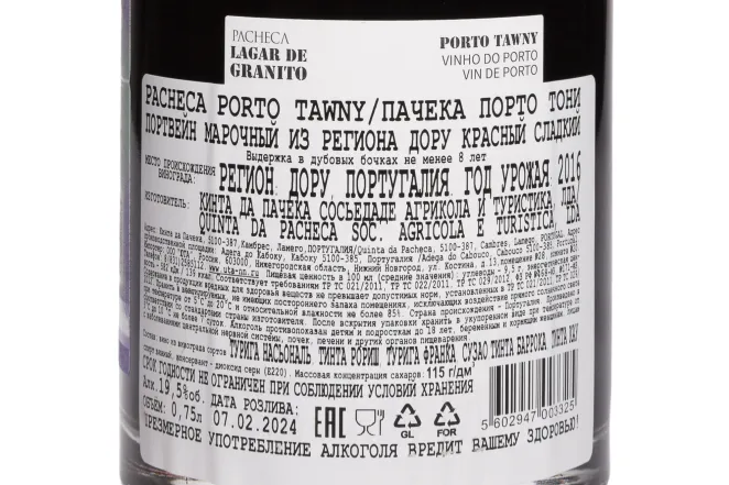 Контрэтикетка Lagar De Granito Pacheca Porto Tawny 2016 0.75 л