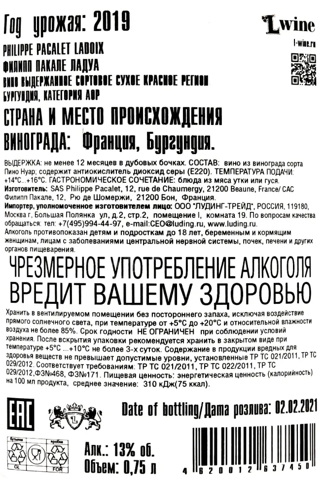 Контрэтикетка Philippe Pacalet Ladoix 2019 0.75 л