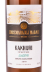 Вино Kindzmarauli Marani Kakhuri 0.75 л
