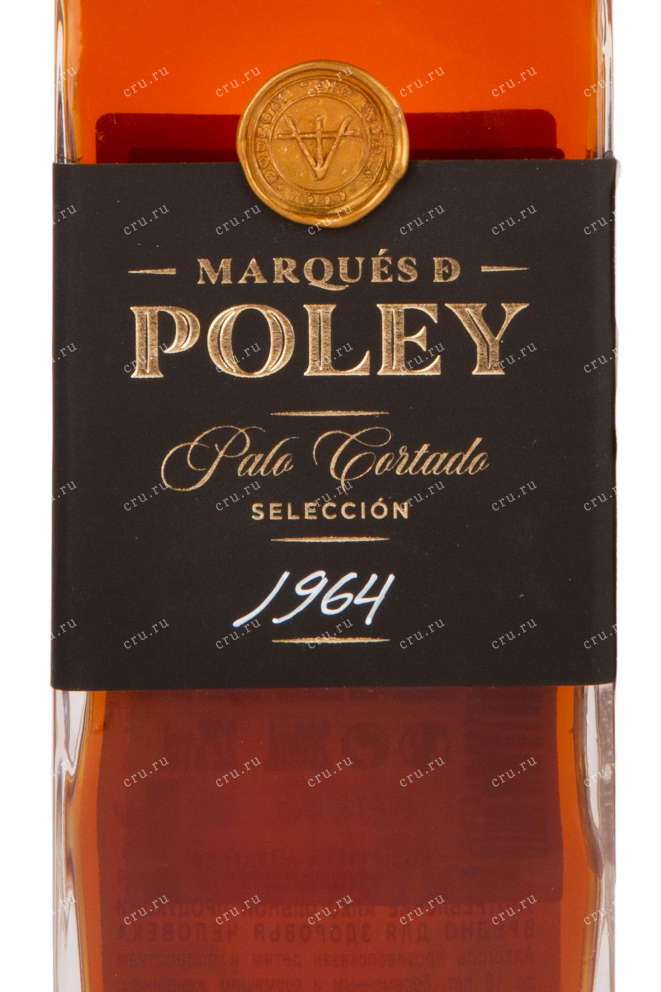 Херес Marques de Poley Palo Cortado gift box 1964 0.2 л