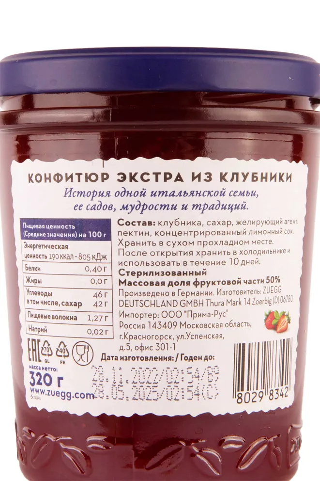 Контрэтикетка Zuegg fragole 0.32 л