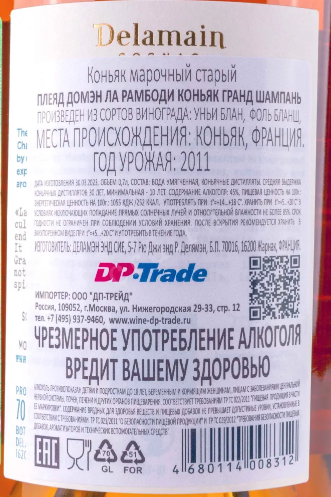 Контрэтикетка Delamain Pleiade Collection Revelation La Rambaudie in gift box 0.7 л