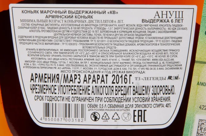 Контрэтикетка Anush 6 Years 2016 0.5 л