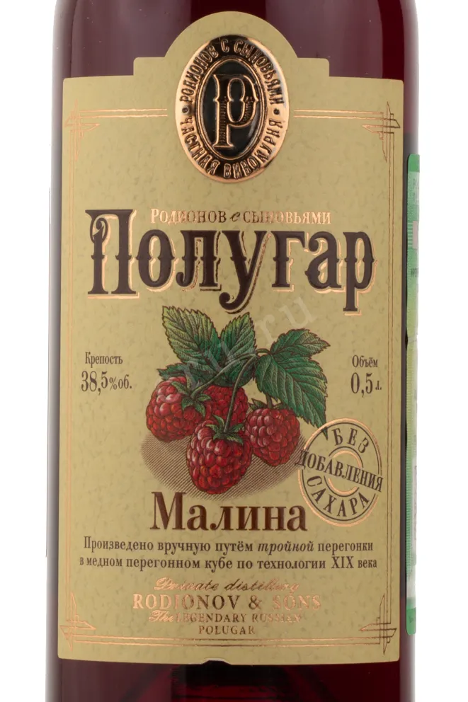 Этикетка водки Полугар Малина 0,5