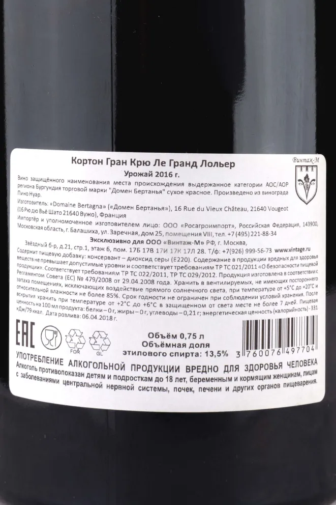 Контрэтикетка Corton Grand Cru Les Grandes Lolieres Domaine Bertagna 2016 0.75 л