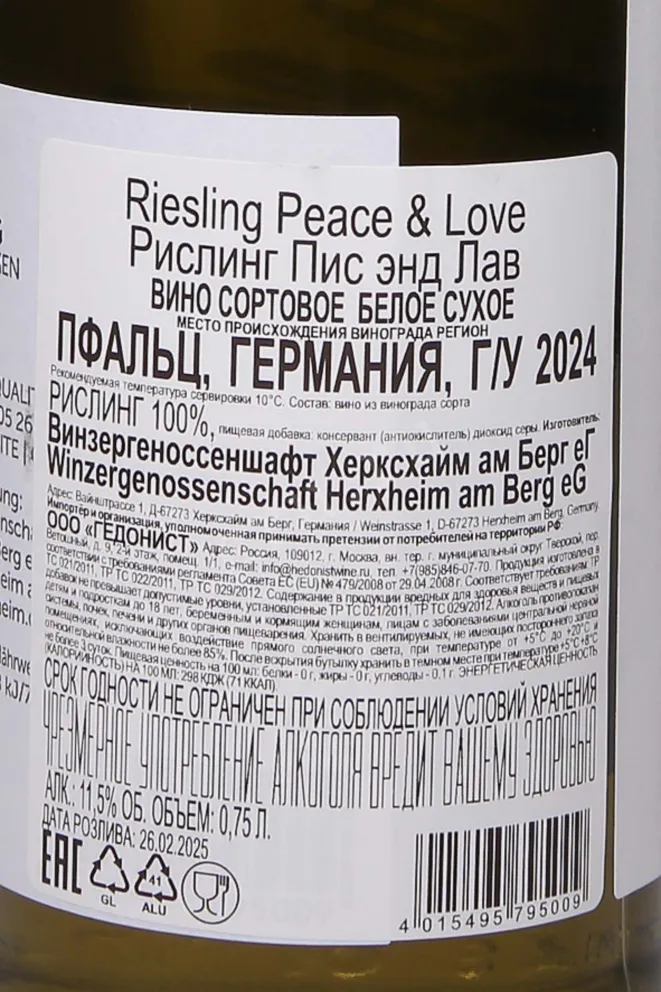 Контрэтикетка Peace & Love Riesling 2024 0.75 л