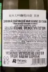 Контрэтикетка Inatahime Junmai Daiginjo 30 Genshu in gift box 0.72 л