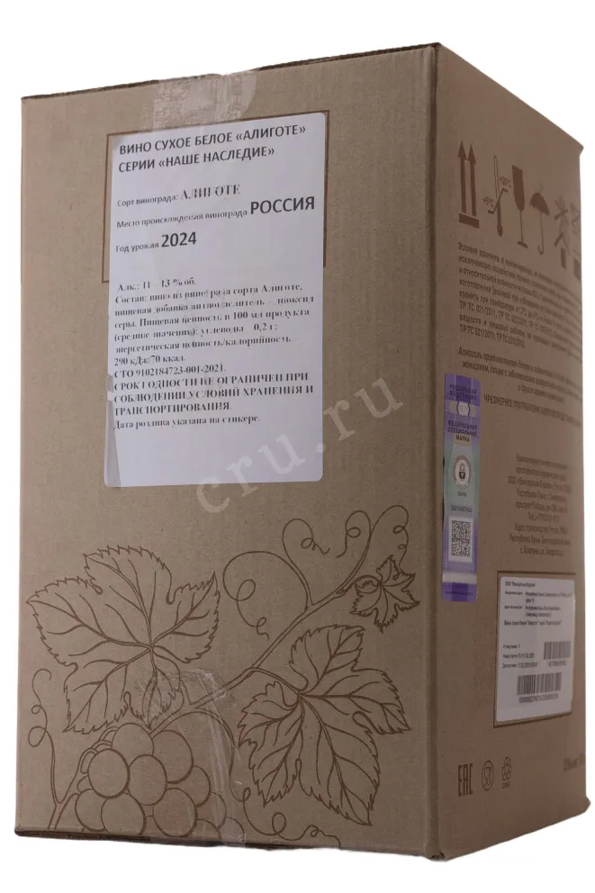 Вино Наше Наследие Алиготе  10 л