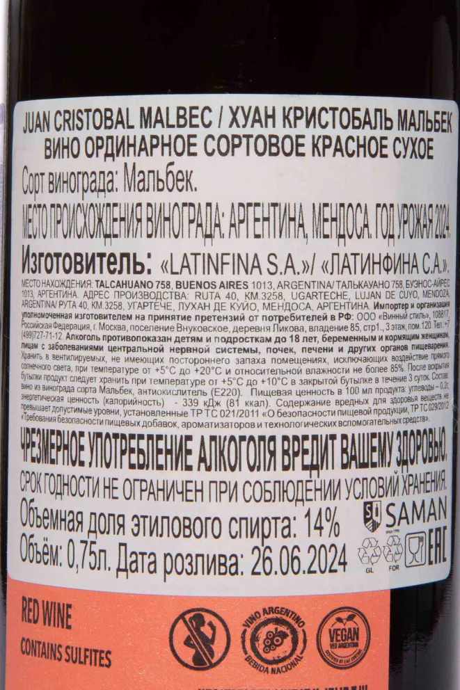 Контрэтикетка Juan Cristóbal Malbec 2024 0.75 л