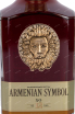 Этикетка Armenian Symbol 12 years gift box 2008 0.7 л