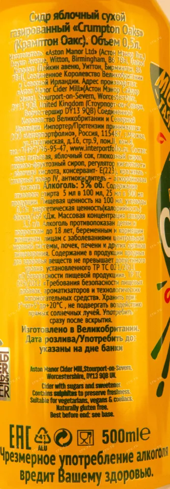 Контрэтикетка сидра Крамптон Оакс яблочный 0.5
