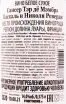 Контрэтикетка вина Pascal et Nicolas Reverdy Terre de Maimbray Sancerre AOC 0.75 л