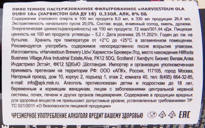 Пиво Ola Dubh Reserve 18  0.33 л